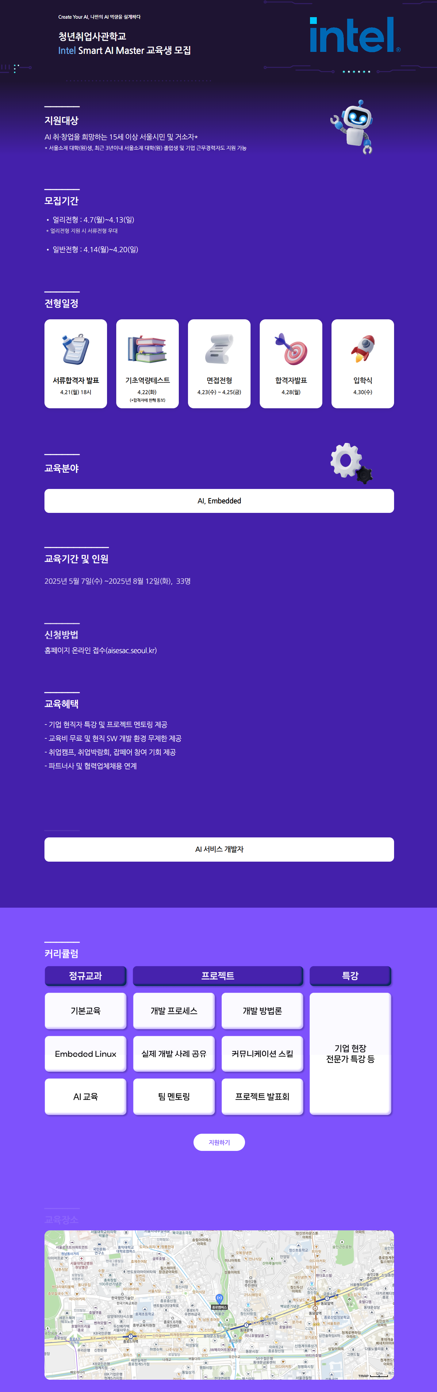 [대한상공회의소] 청년취업사관학교  Intel Smart AI Master 교육생 모집