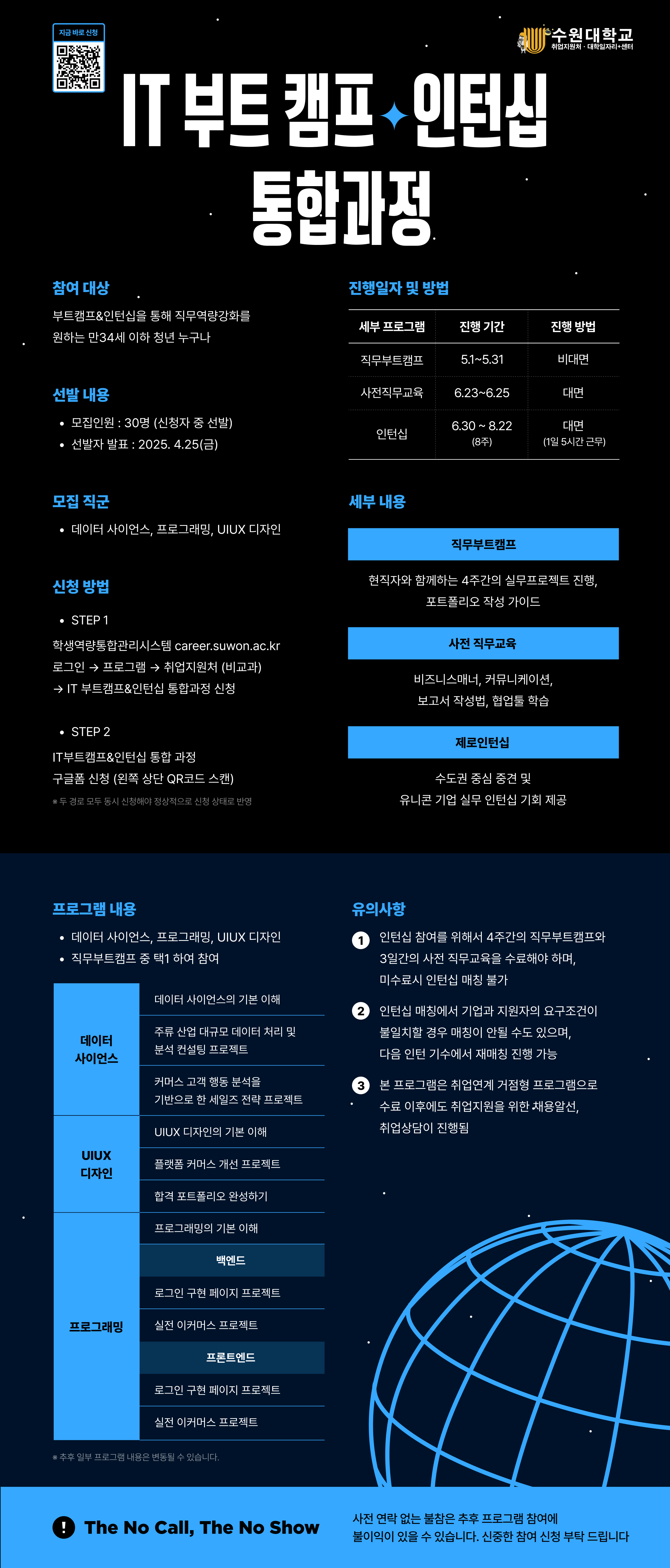 IT부트캠프&인턴십 통합과정