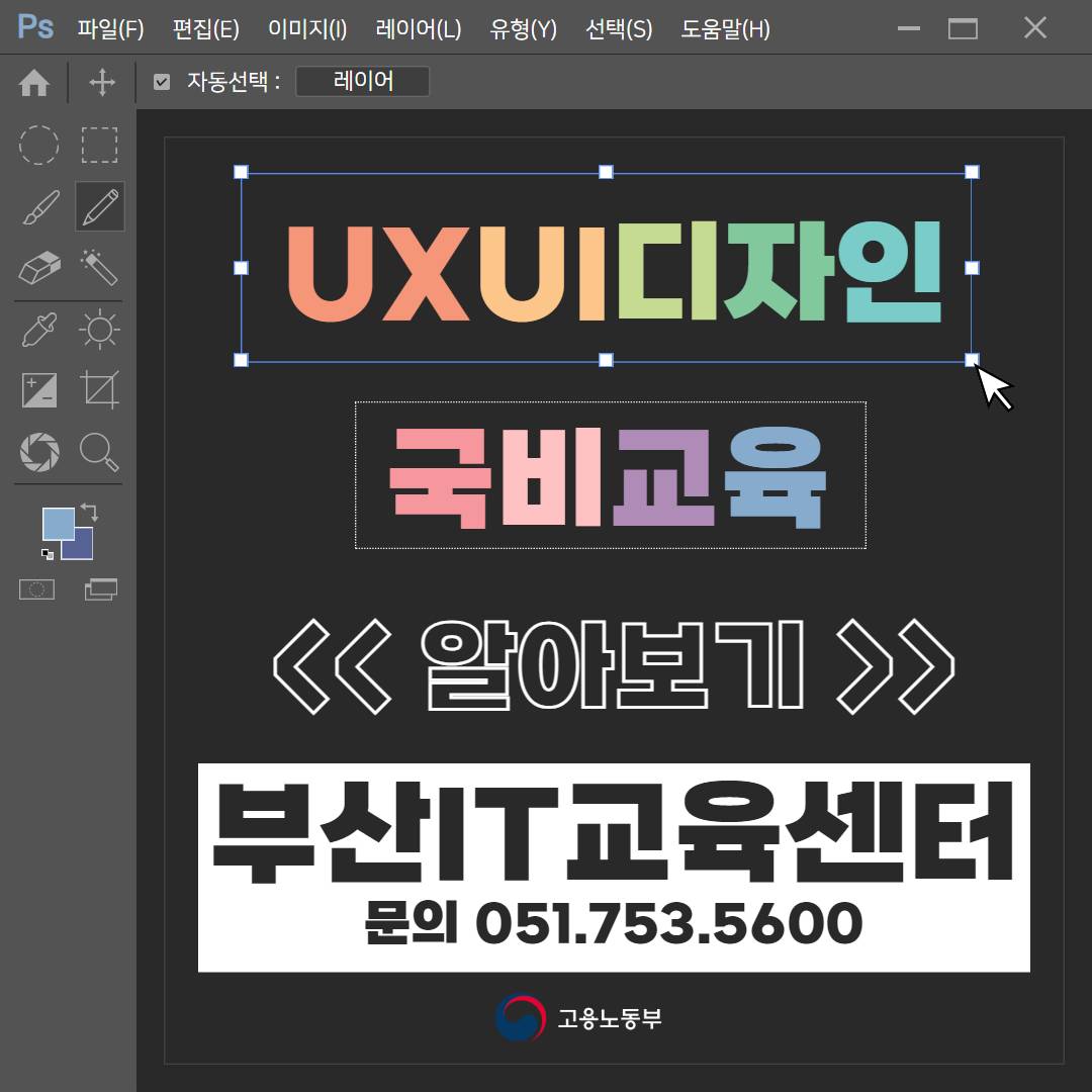 [KDT/전액무료]스마트웹기반 콘텐츠기획과 UXUI디자인 및 웹&앱제작(~6/23)