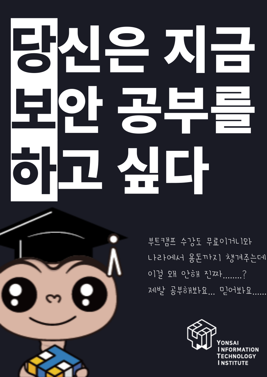 보안 분야 취업을 원한다면, 클라우드 보안 엔지니어 부트캠프 [KDT/사전모집 중]