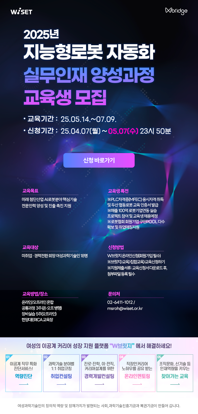 2025년 지능형로봇 자동화 실무인재 양성과정