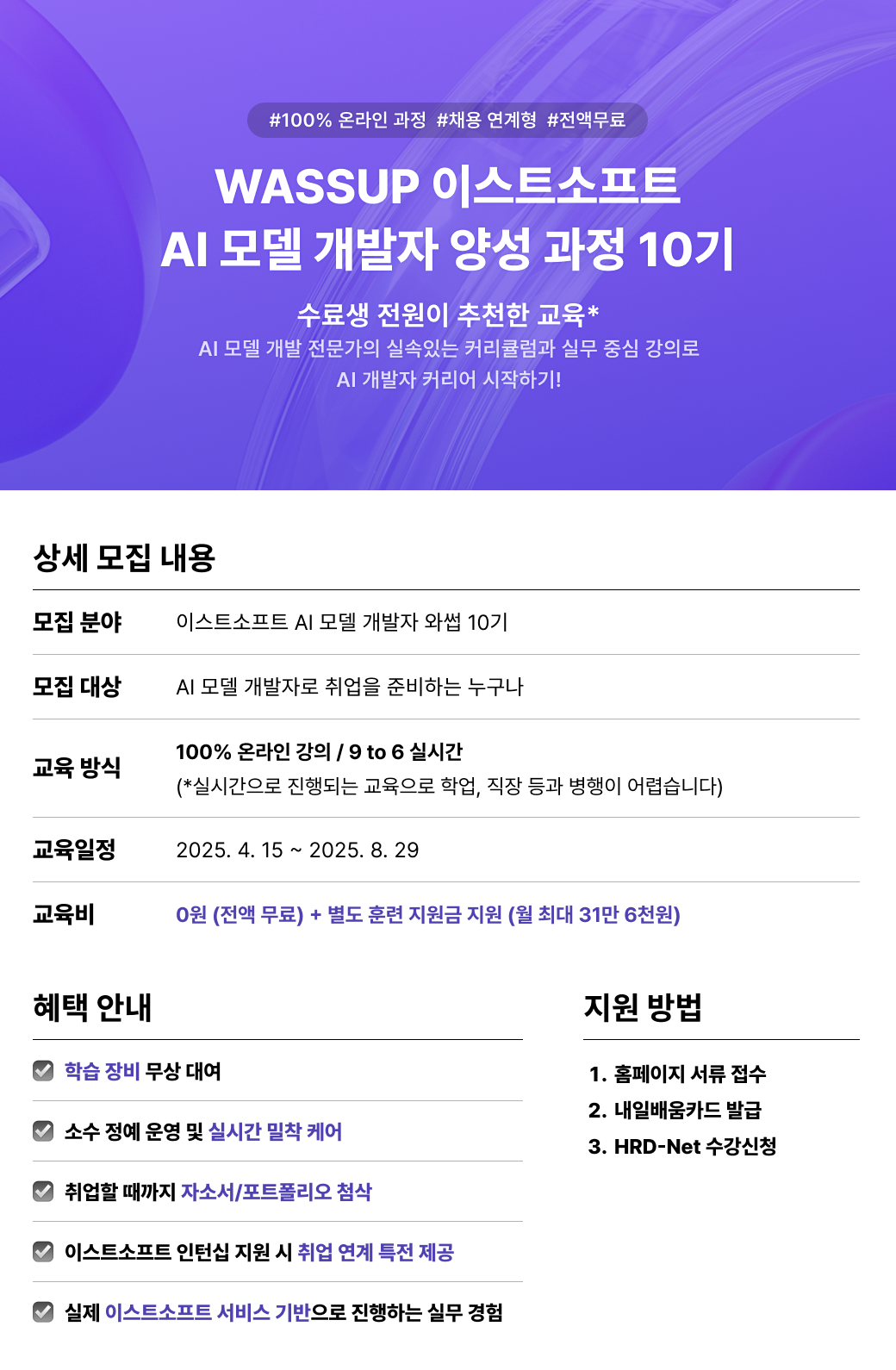 [이스트캠프] AI 모델 개발 와썹 10기 모집 (전액무료)