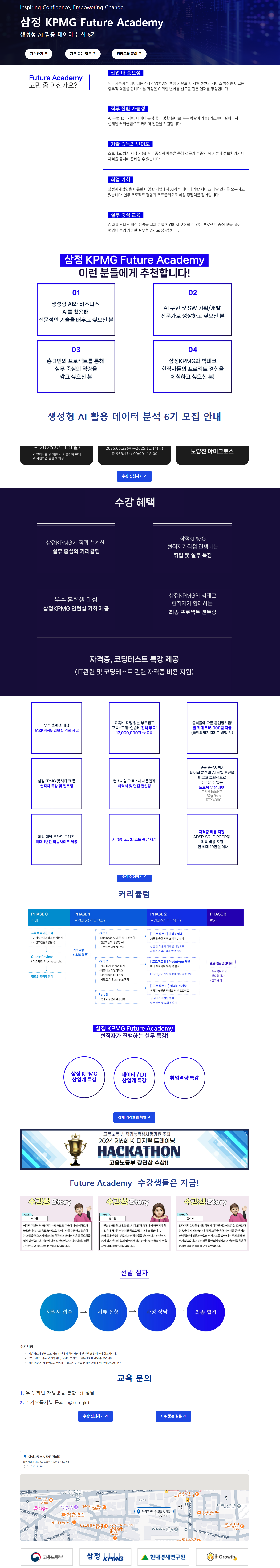 [삼정 KPMG Future Academy] 생성형 AI 활용 데이터 분석 6기