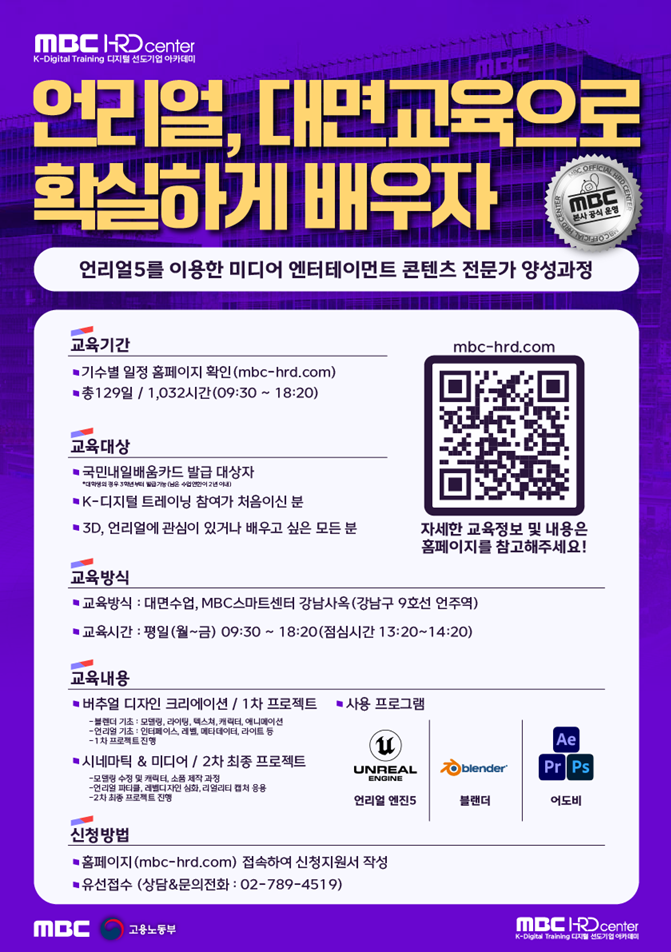 [MBC] 디지털 선도기업 ACADEMY 교육생 모집!! (전액 무료)