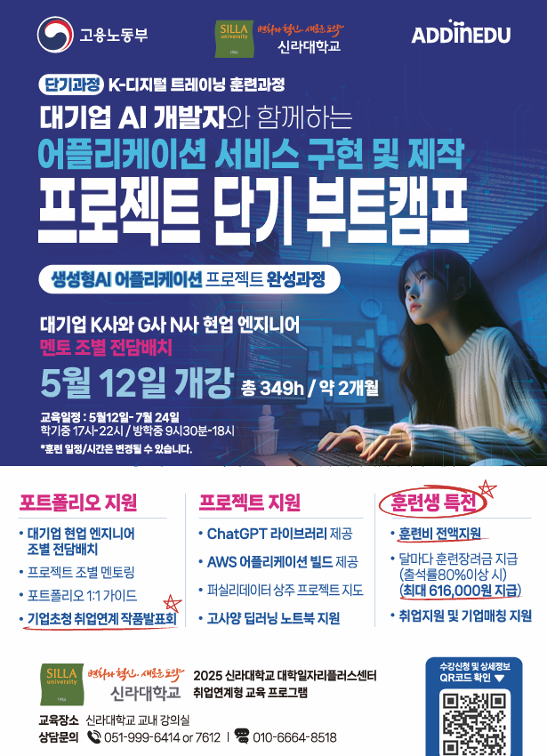 대기업 개발자와 함께하는 AI서비스 개발 프로젝트 44일