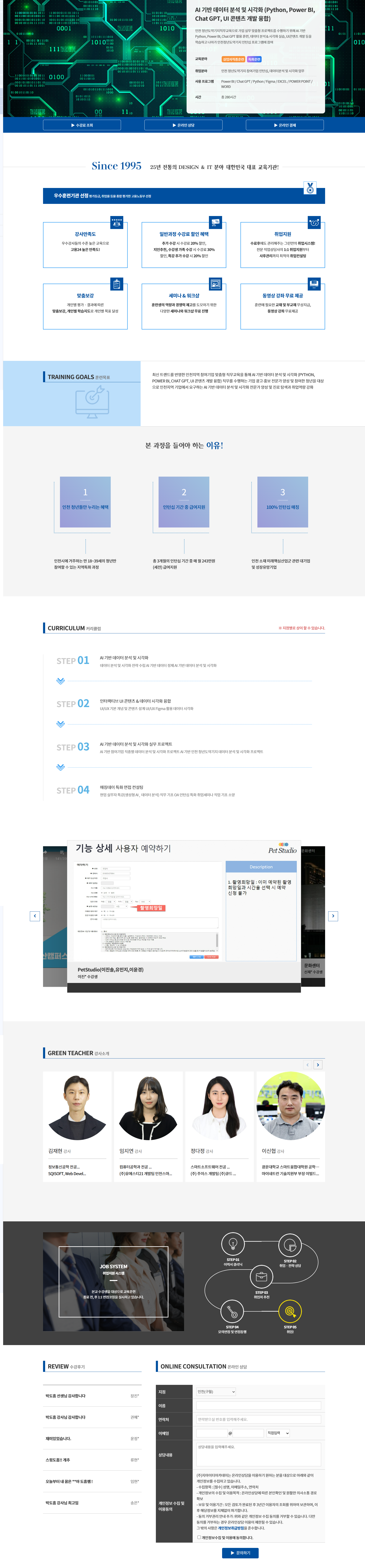 [인천구월그린컴퓨터아트학원] AI 기반 데이터 분석 및 시각화 (Python, Power BI, Chat GPT, UI 콘텐츠 개발 융합)