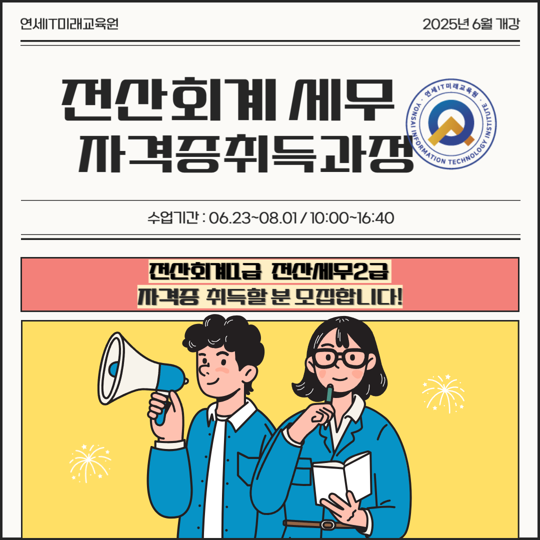 전산회계 1급, 전산세무 2급 자격증 취득