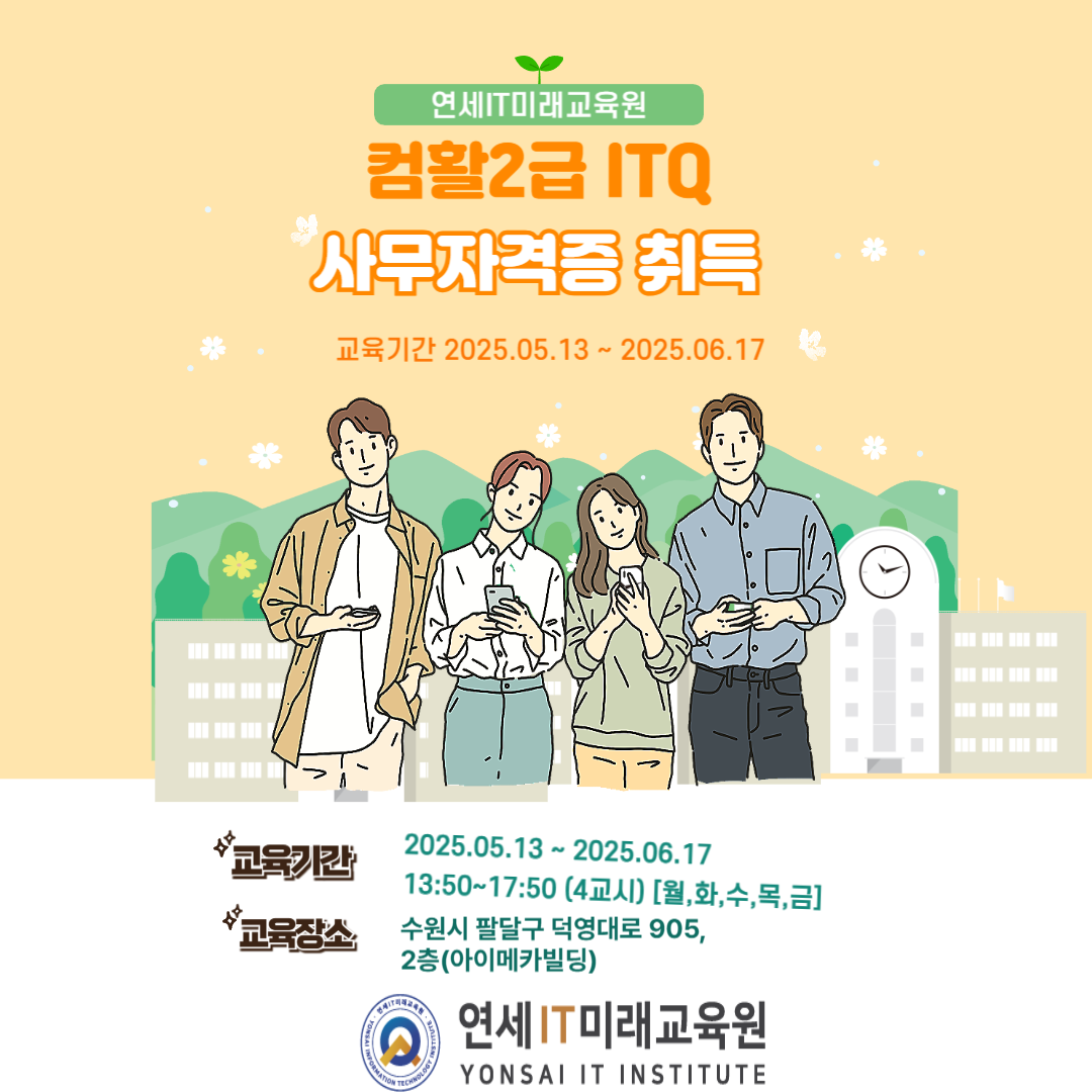 컴퓨터활용능력2급(실기)와ITQ(한글,엑셀,파워포인트)