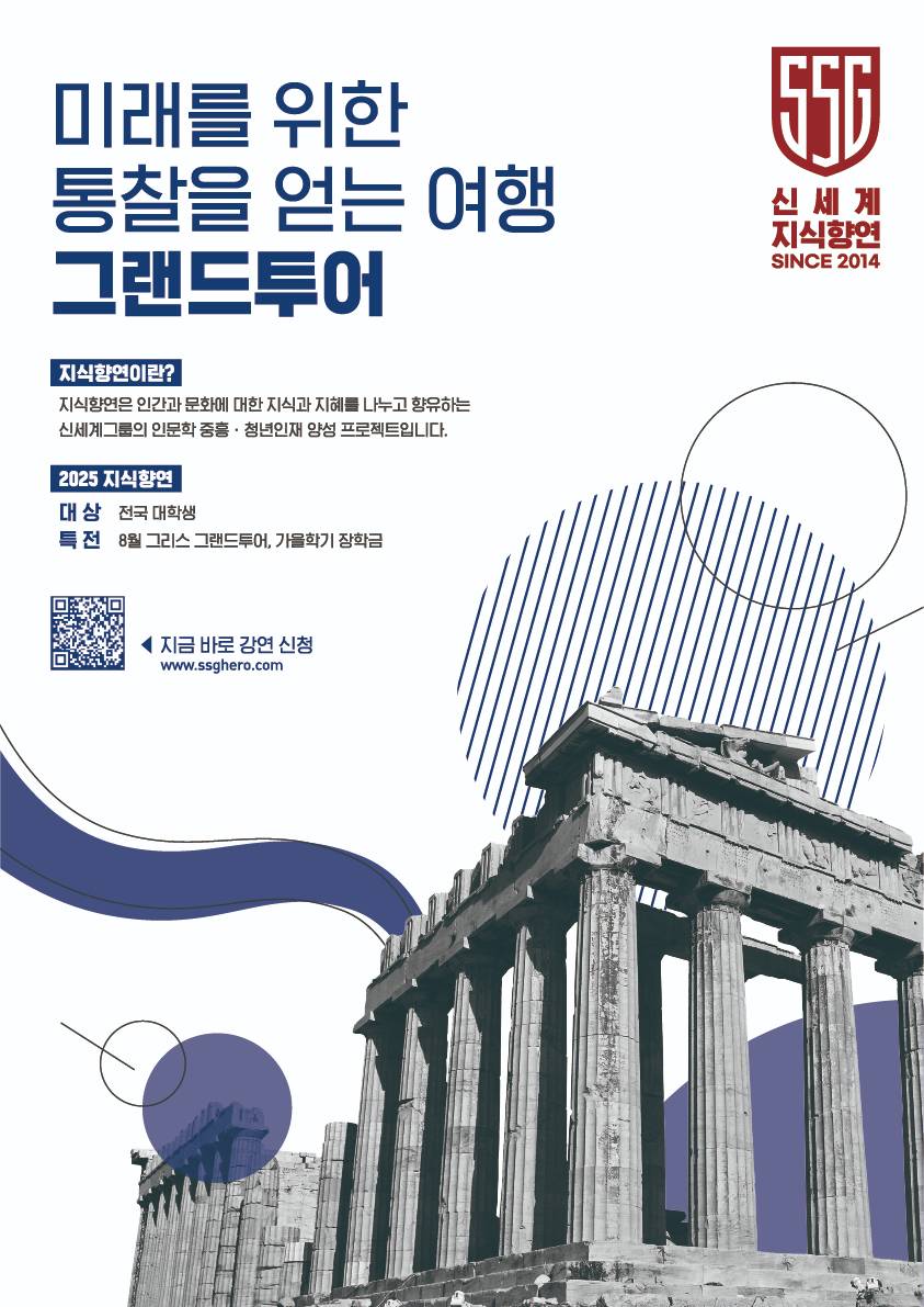 [2025 신세계 지식향연] 참가자 모집