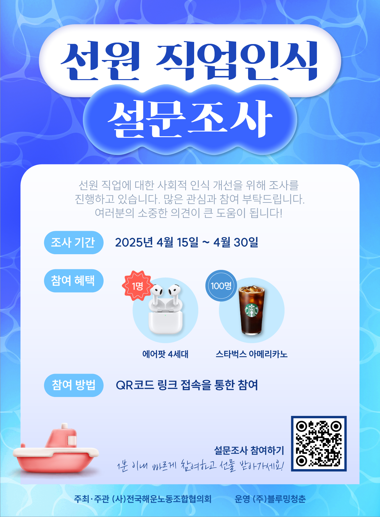 2025 선원 직업인식 설문조사 (19문항)