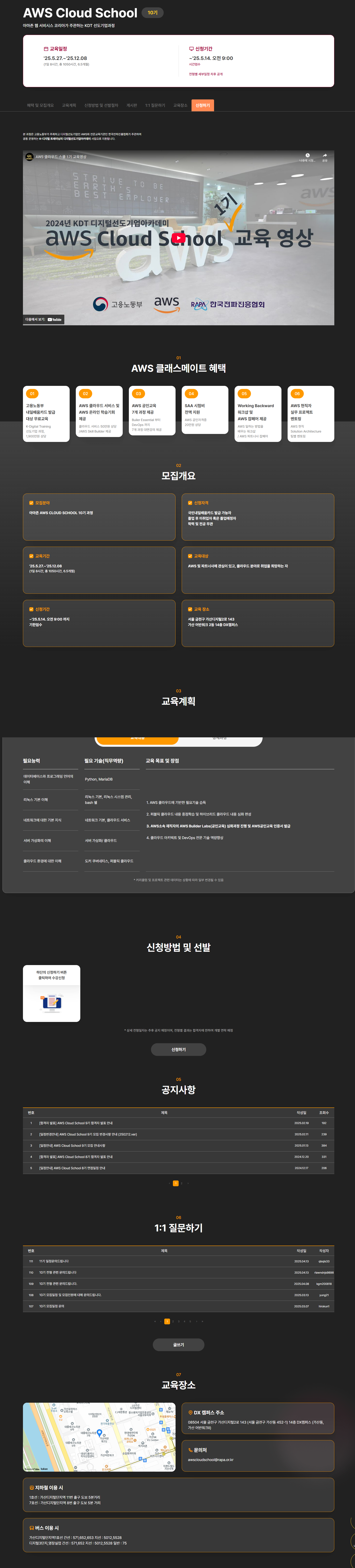 [아마존] AWS Cloud School