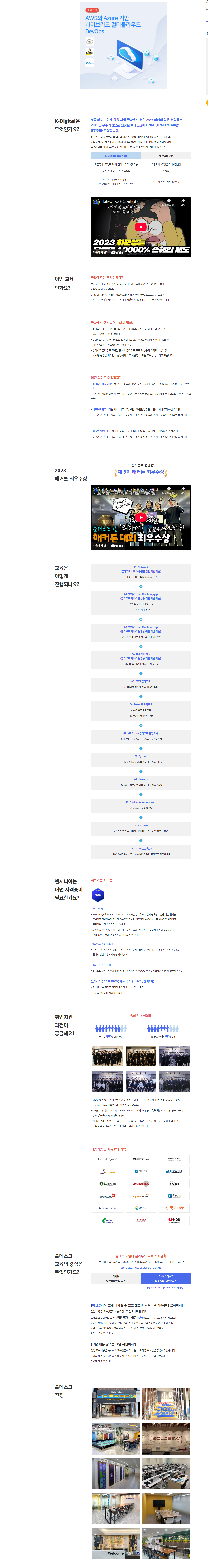 [솔데스크] AWS 클라우드 [47기]