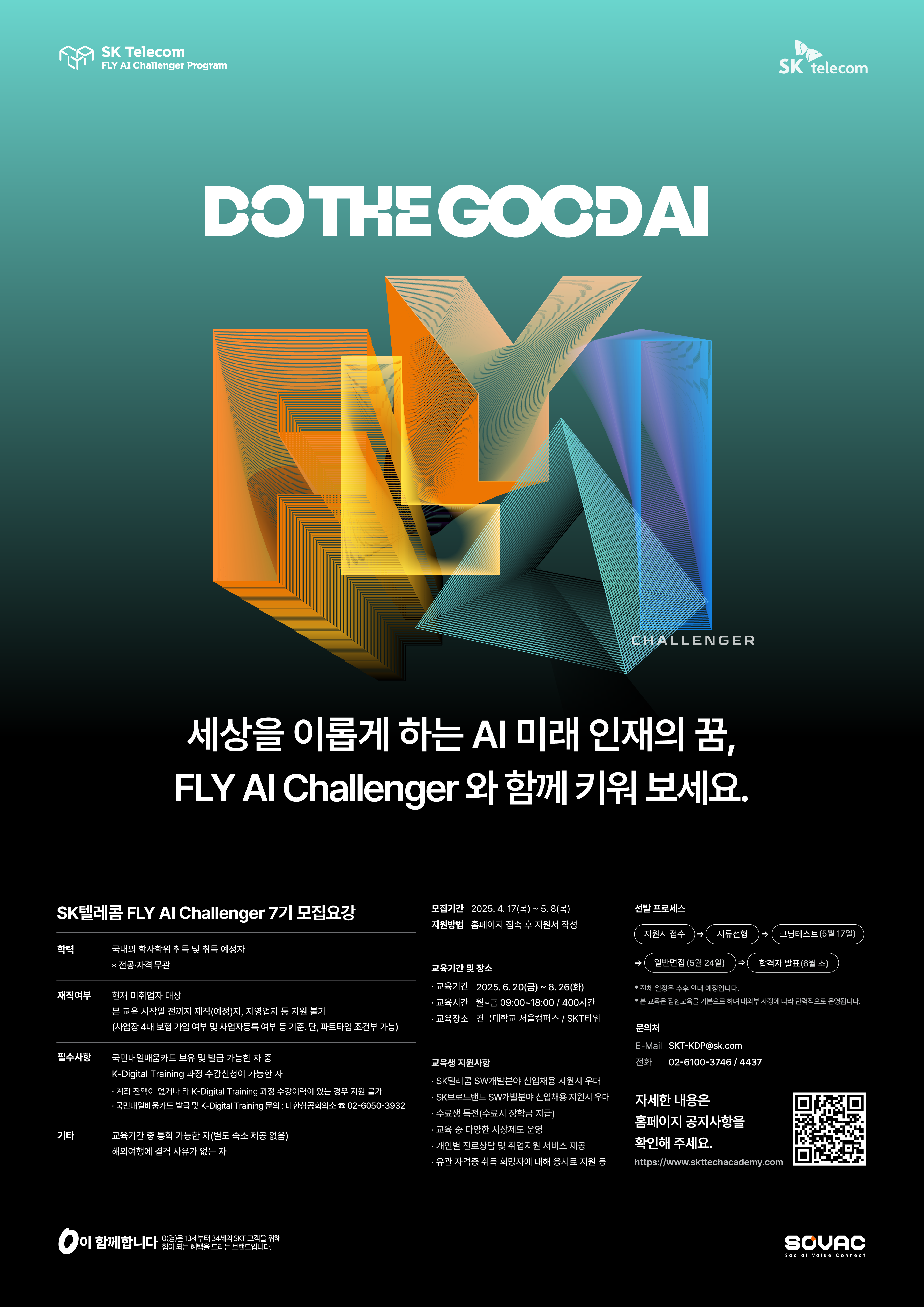 SK텔레콤 FLY AI Challenger 7기