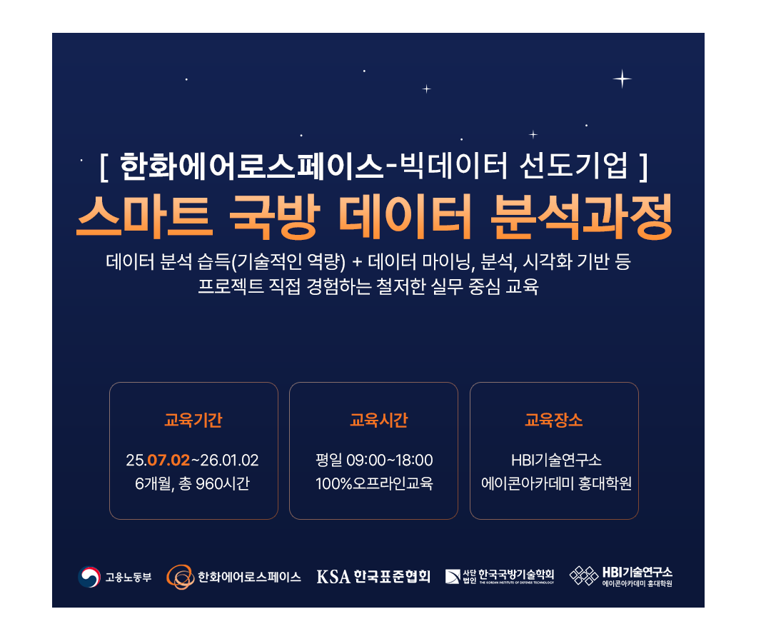 한화에어로스페이스 스마트 데이터 분석과정_5기