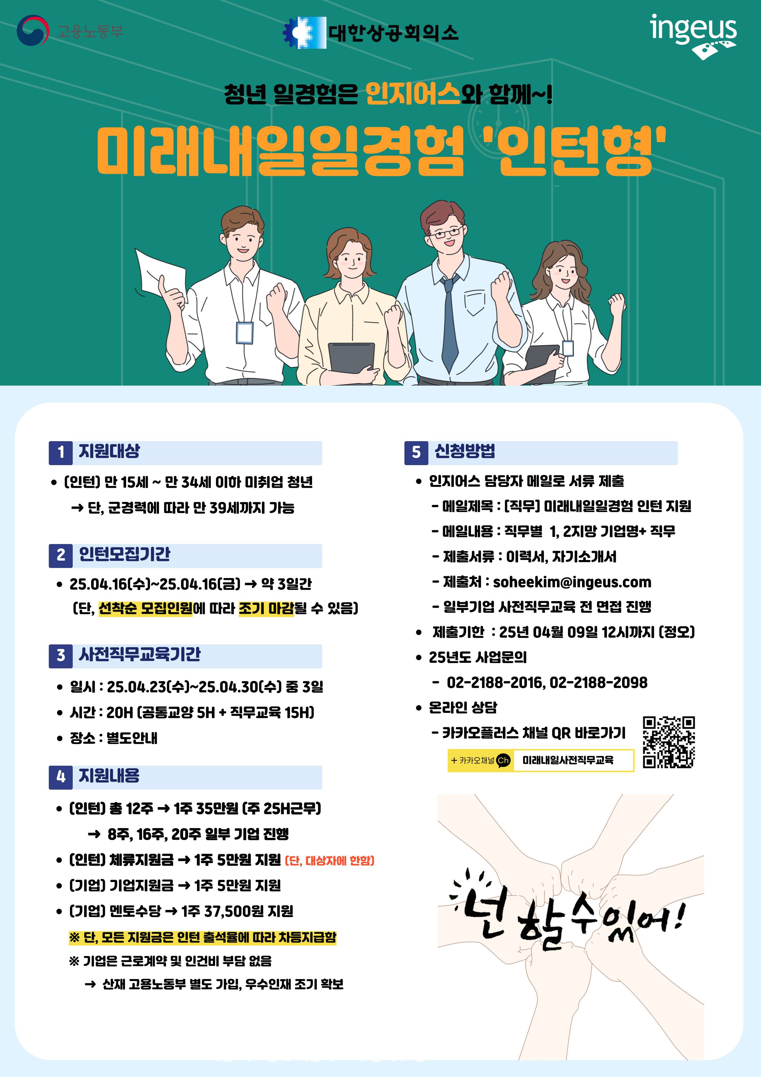 [고용노동부X인지어스] 25년 미래내일일경험 4기수 참여자모집