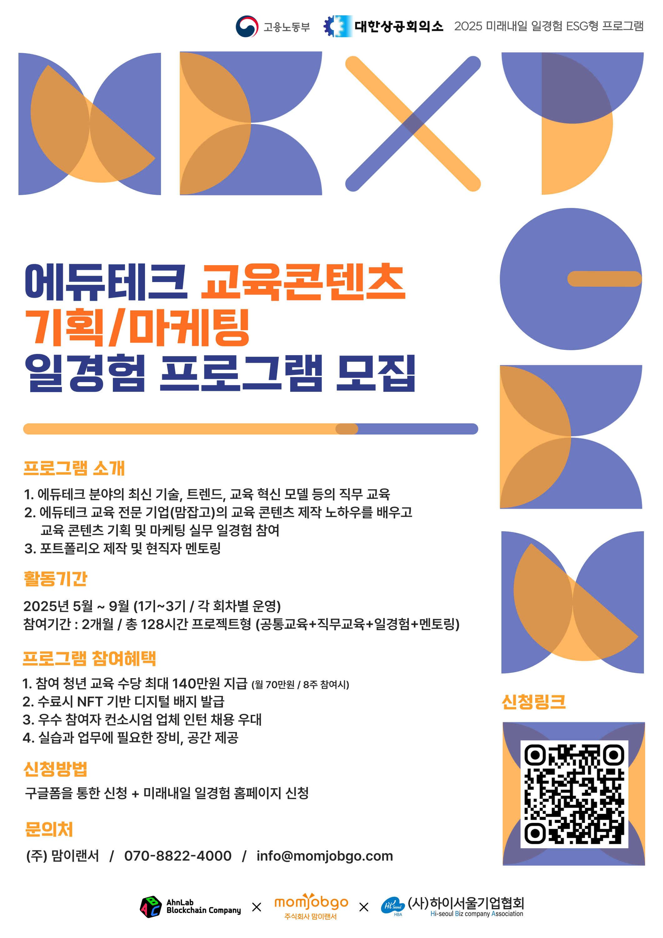 [고용노동부-미래내일 일경험] 「2025 미래내일 ESG - NextGen 융합 펠로우십」 일경험 프로그램 참여자 모집