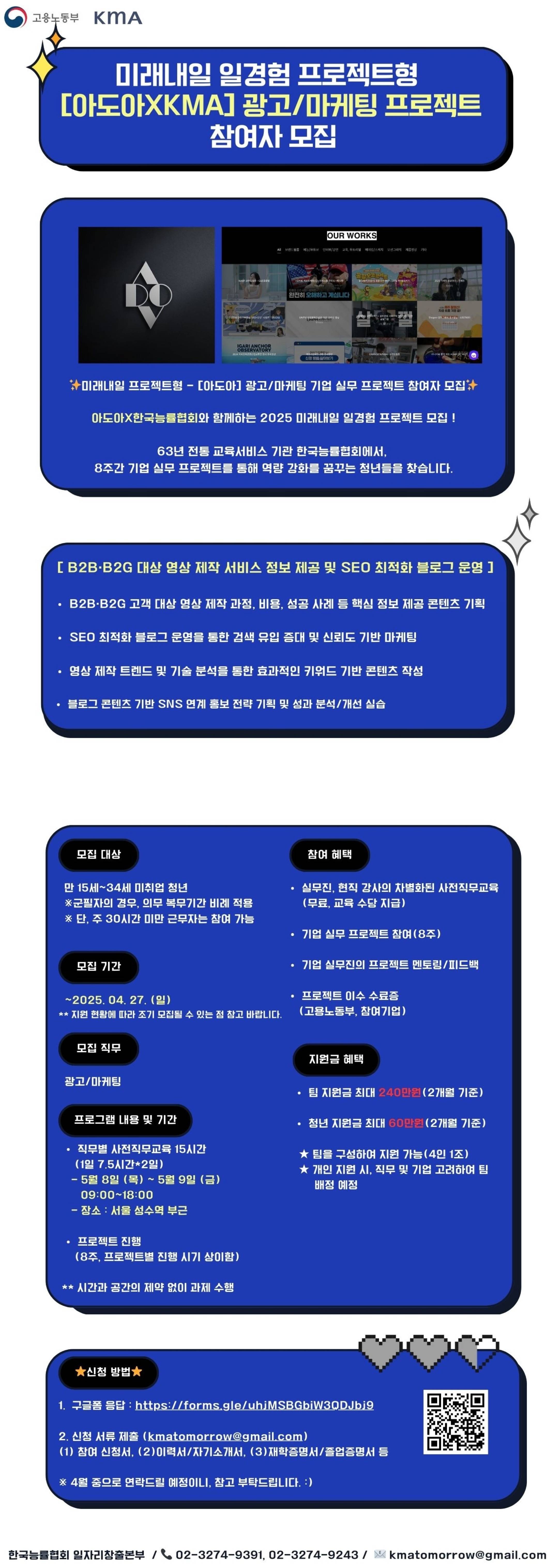 [미래내일 프로젝트형]  아도아 -  광고/마케팅 기업 실무 프로젝트 참여자 모집 (팀 지원금 240만원 지급)