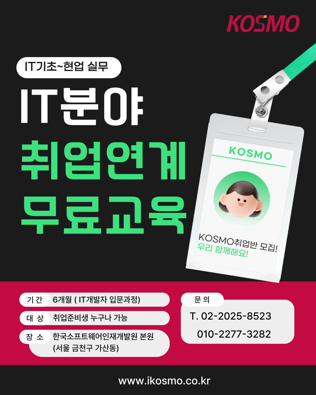 [취업연계 무료교육] IT신입개발자 입문 교육 (기초~실무)