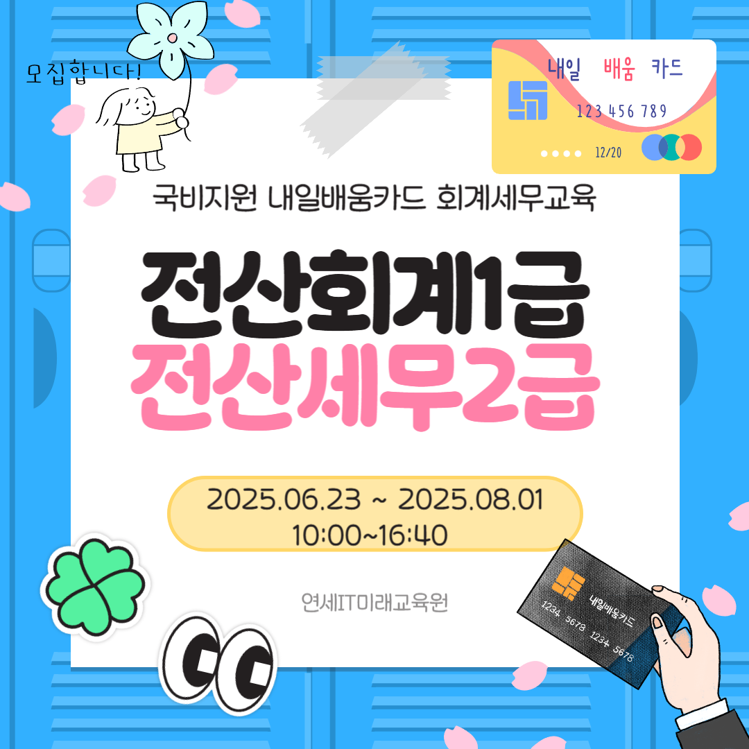 ★전산회계1급, 전산세무2급 자격증 취득
