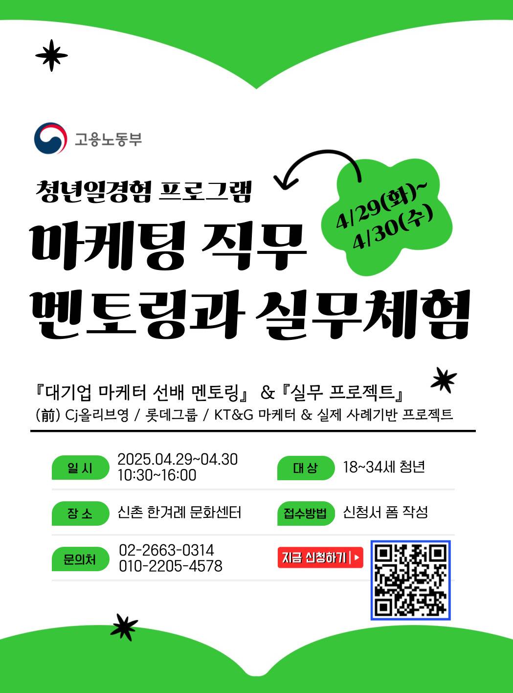 [청년일경험] 마케팅 직무멘토링&실무체험