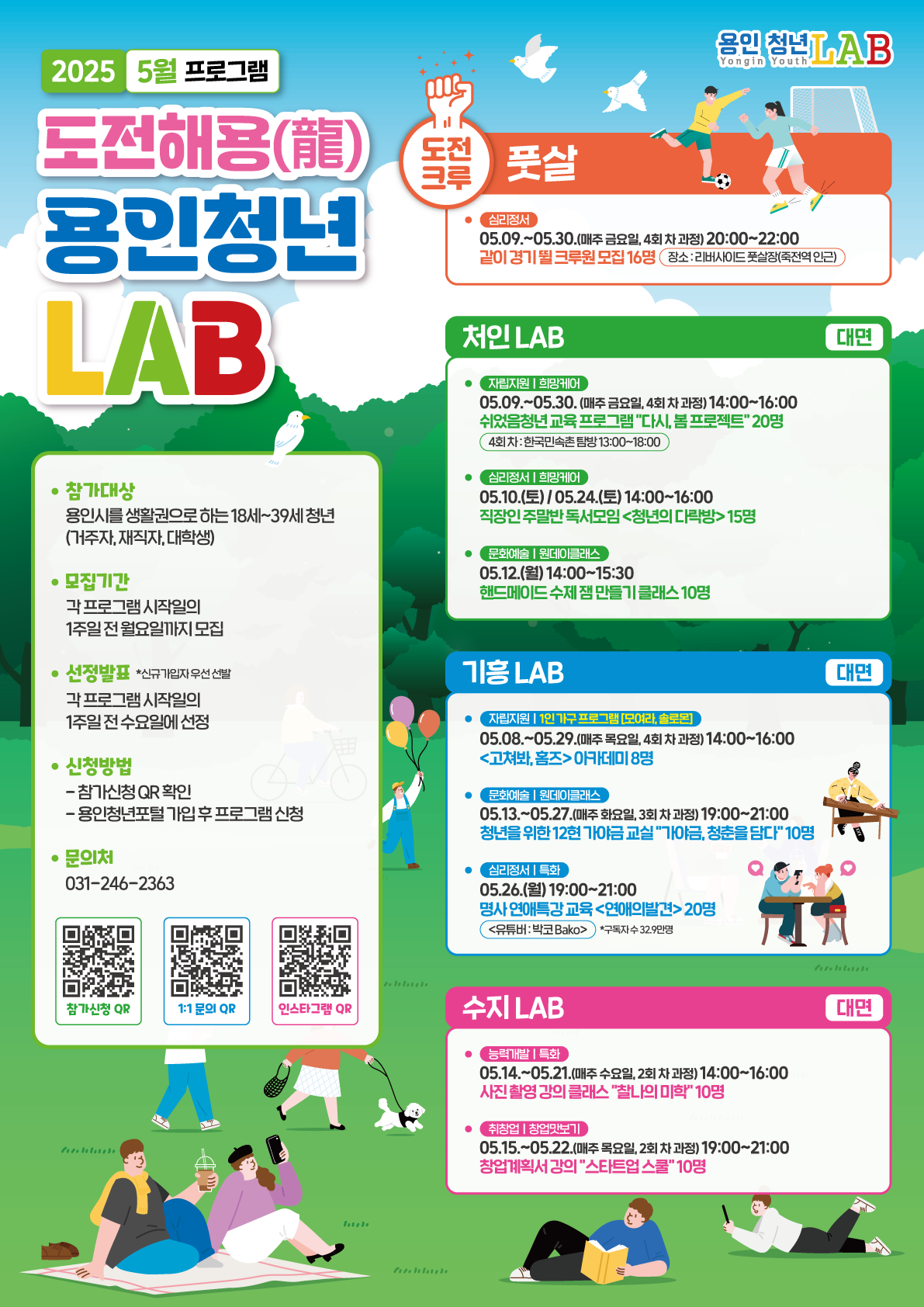 2025 용인청년LAB 5월 프로그램