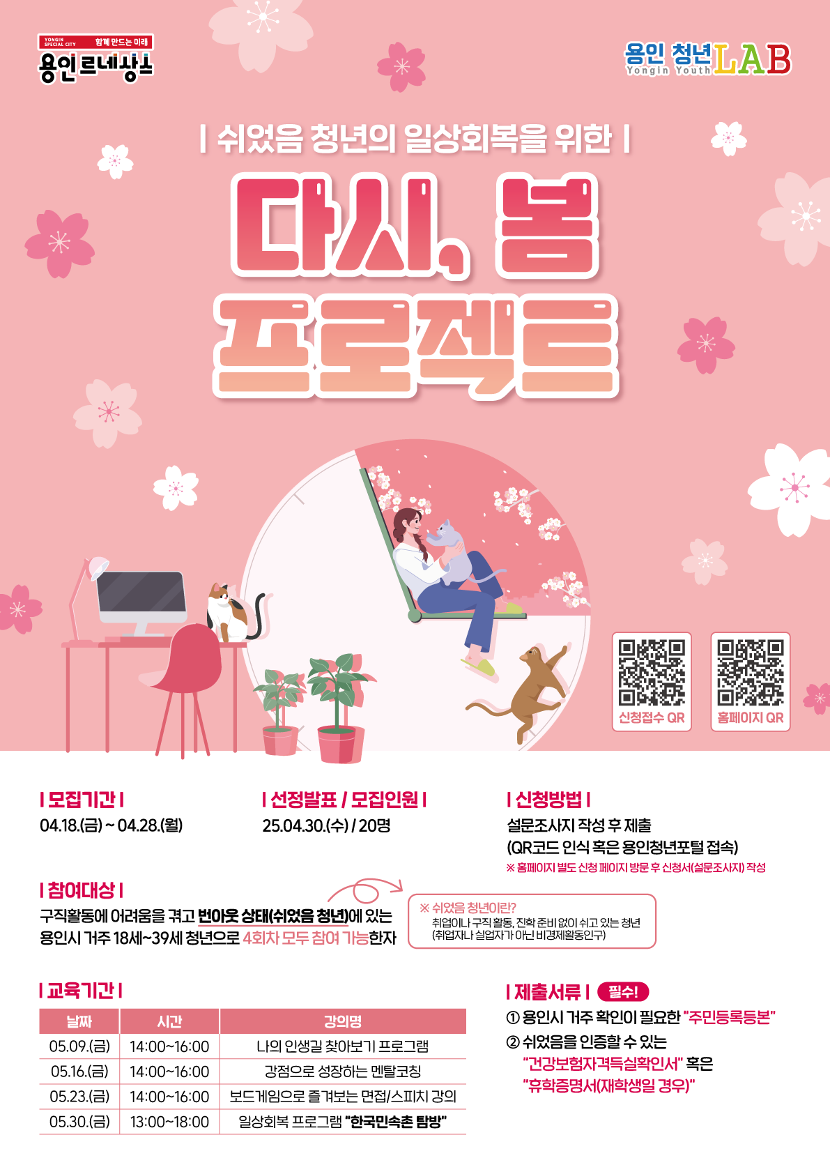용인 '쉬었음 청년' 대상 교육 및 현장 프로그램 참여자 모집