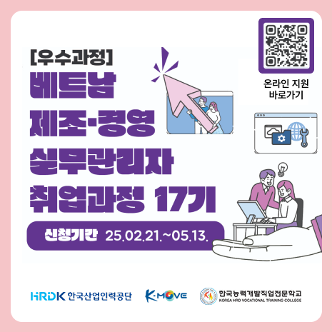 베트남 해외 취업 연수 과정 (제조 경영 실무 관리자)[우수과정]