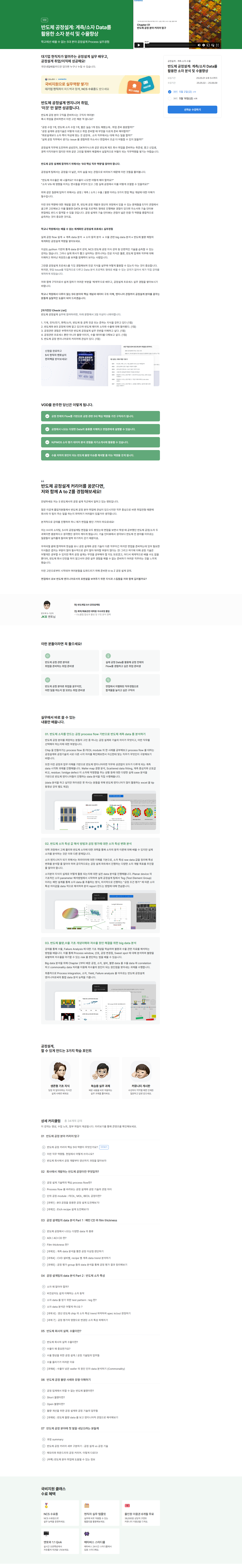 [코멘토] 반도체 공정설계: 계측/소자 Data를 활용한 소자 분석 및 수율향상
