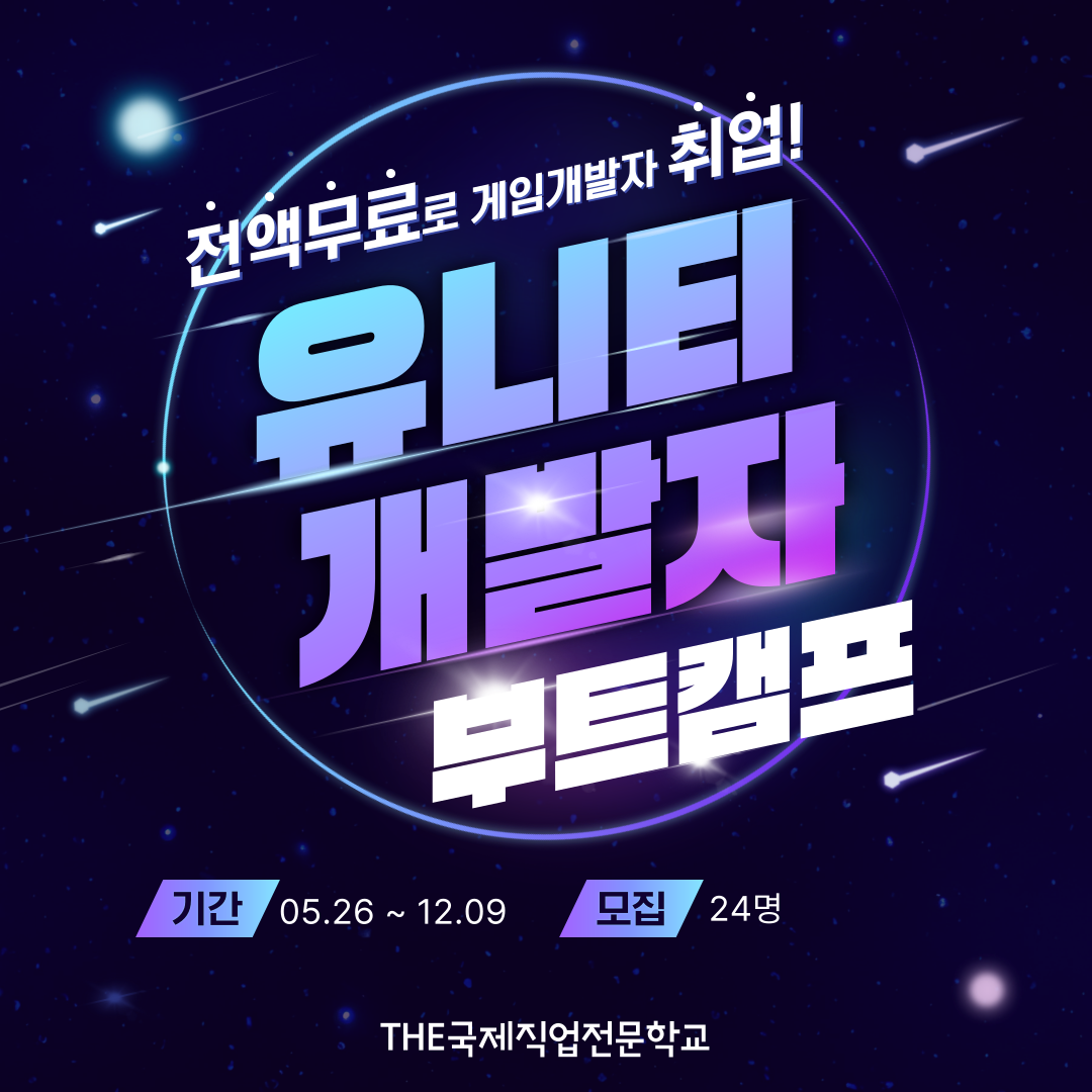 ★전액무료★XR기반 실감콘텐츠 개발자 양성