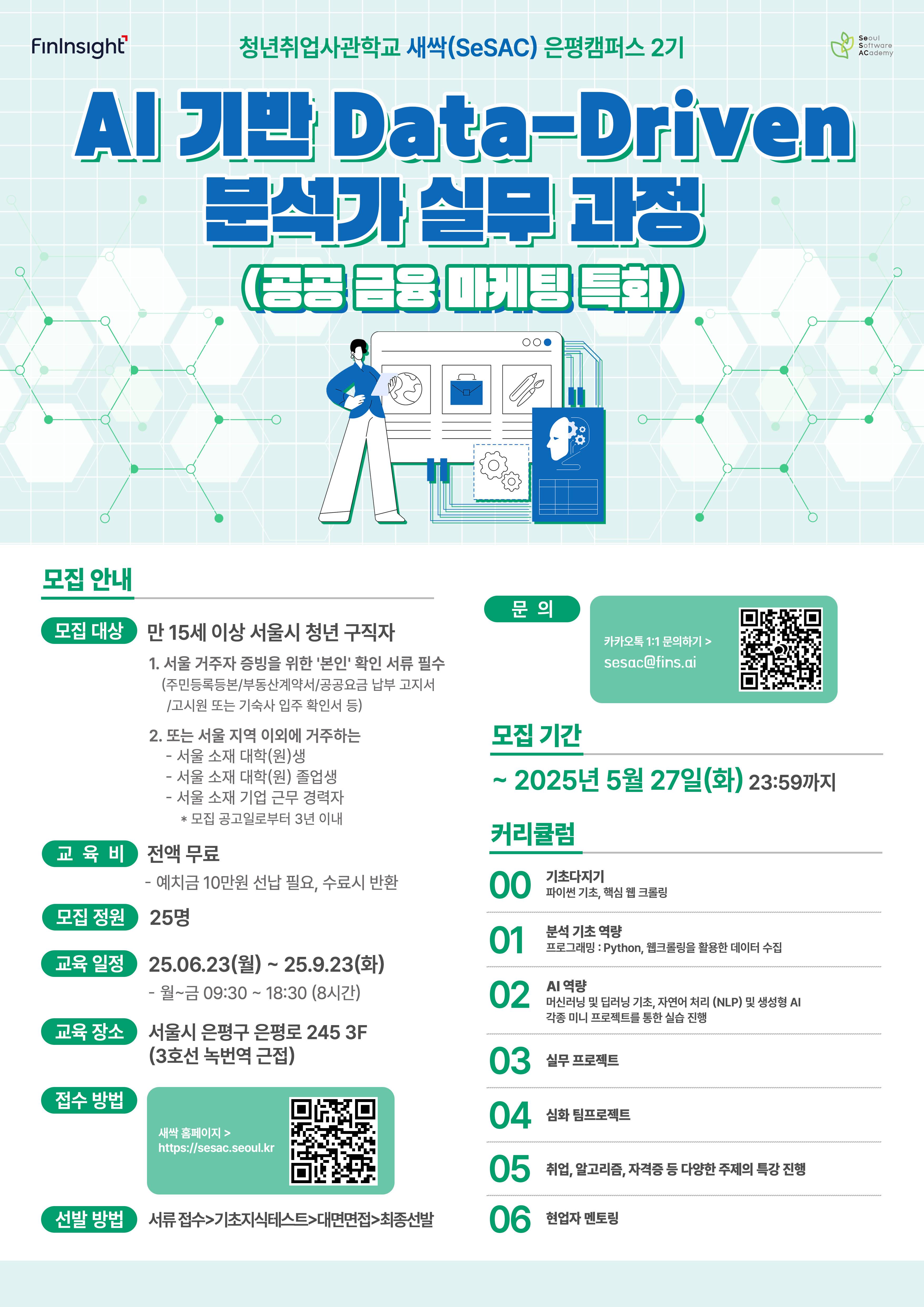 ★인턴기회제공★ AI 기반 Data-Driven 분석가 실무 과정