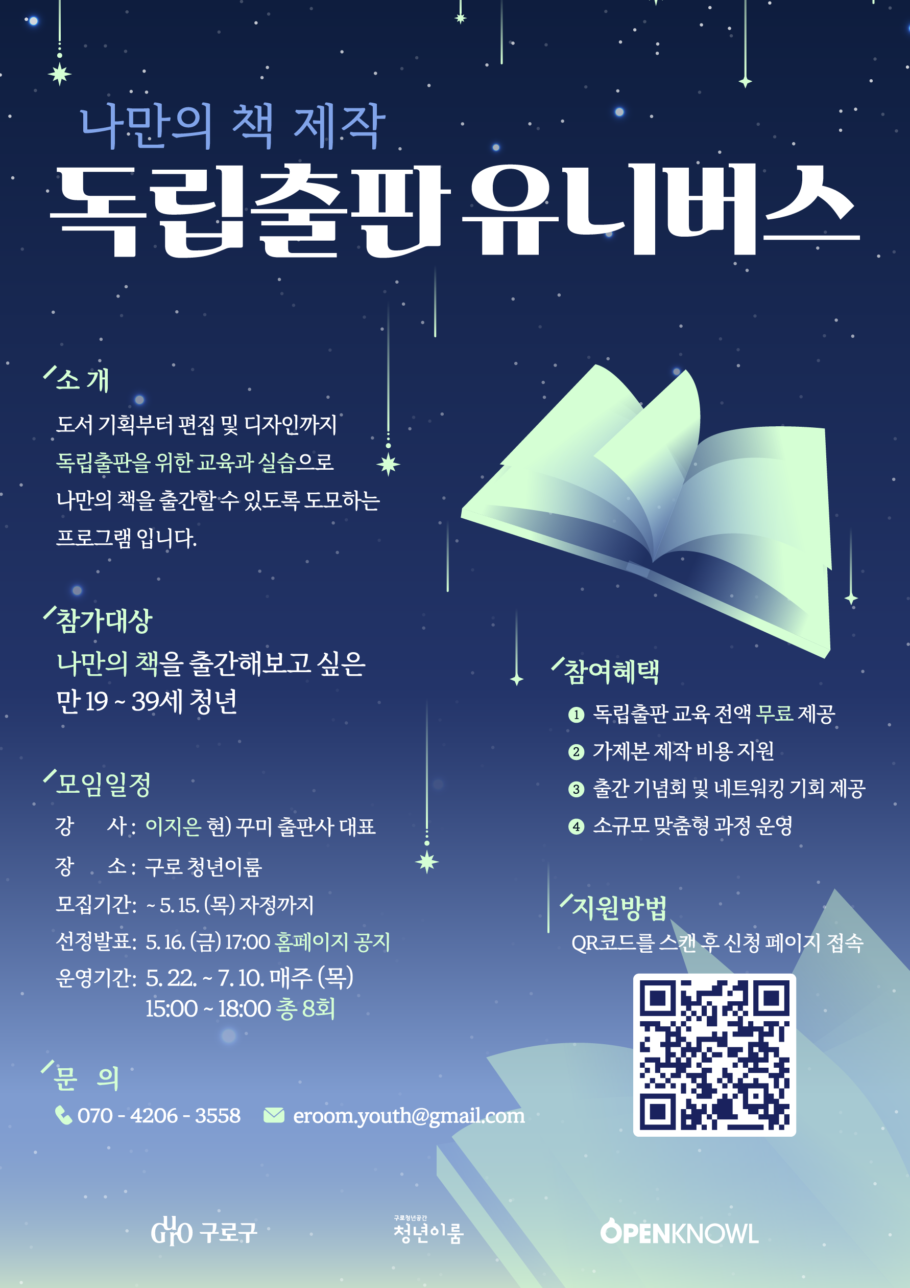 [구로청년이룸] 독립출판 유니버스 참여자 모집(~5/15)