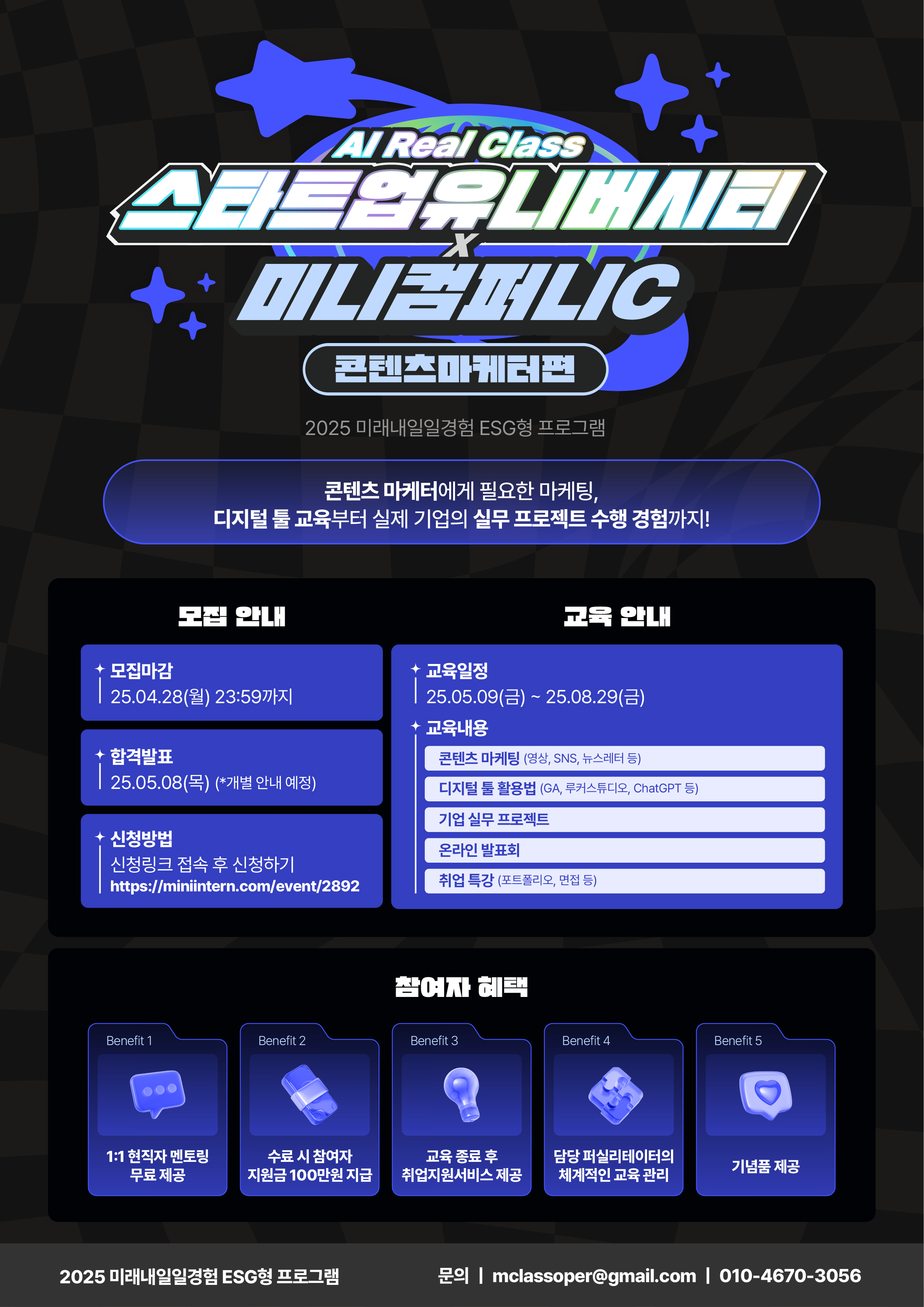 [고용노동부] 예비 콘텐츠 마케터를 위한 검증된 올인원 교육! 미니컴퍼니C에서 핵심인재로 거듭나세요!