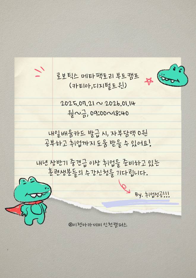 로보틱스 메타팩토리 부트캠프(카티아,디지털트윈)