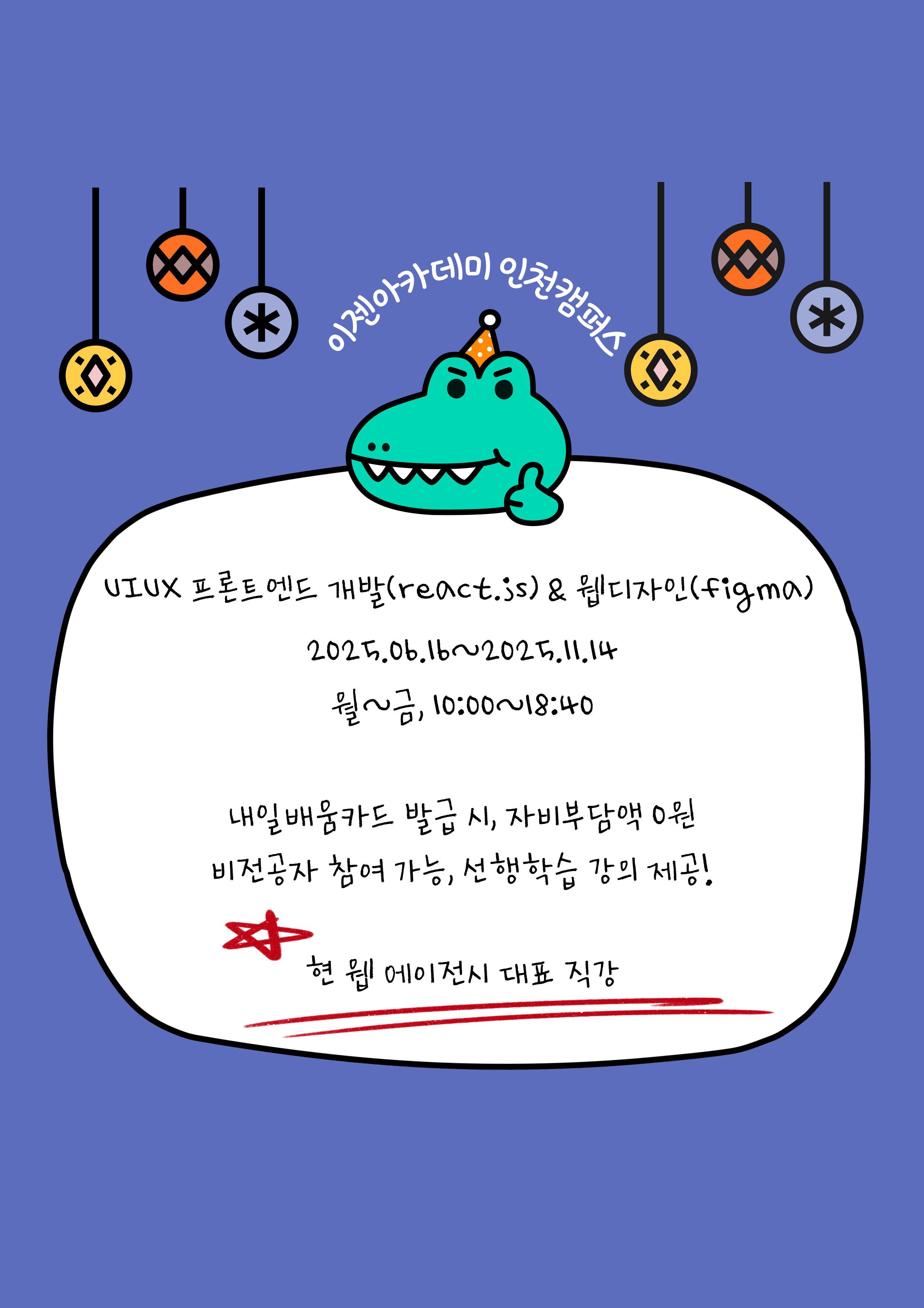 UIUX 프론트엔드 개발(react.js) & 웹디자인(figma)