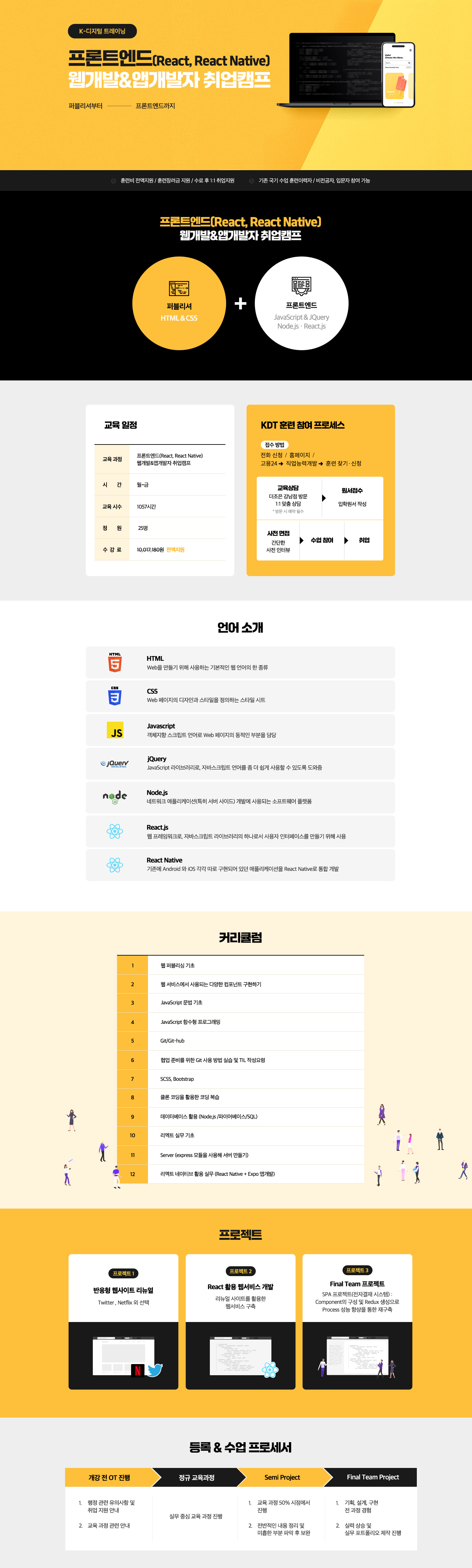 [더조은컴퓨터아카데미] 프론트엔드(React, React Native) 웹개발&앱개발자 취업캠프 5회차