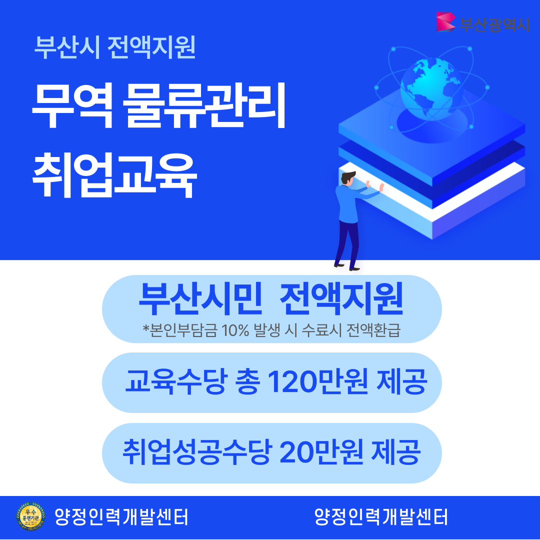 ★부산시 전액지원★ 무역물류관리 사무원 취업교육  ▷선착순 모집중◁