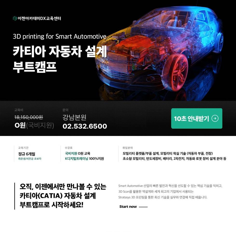 ✅25년 현대,GM,기아차 취업 목표를 위한 자동차 배터리팩, 바디시스템 설계(1:1취업컨설팅)