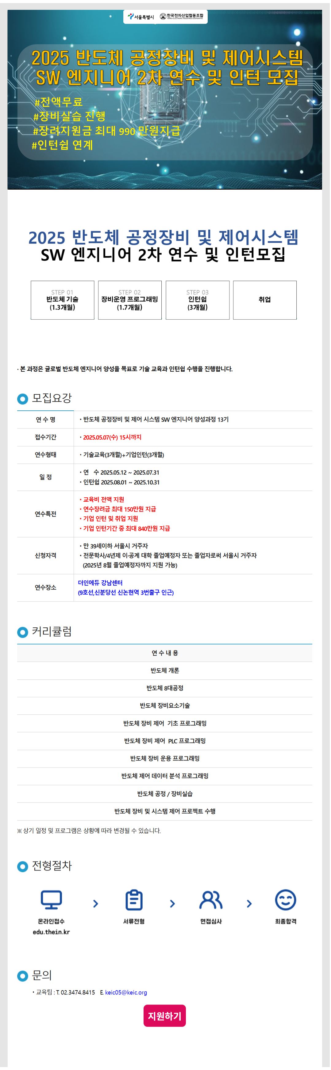반도체 공정장비 및 제어시스템 SW 엔지니어 13기 연수 및 인턴 모집