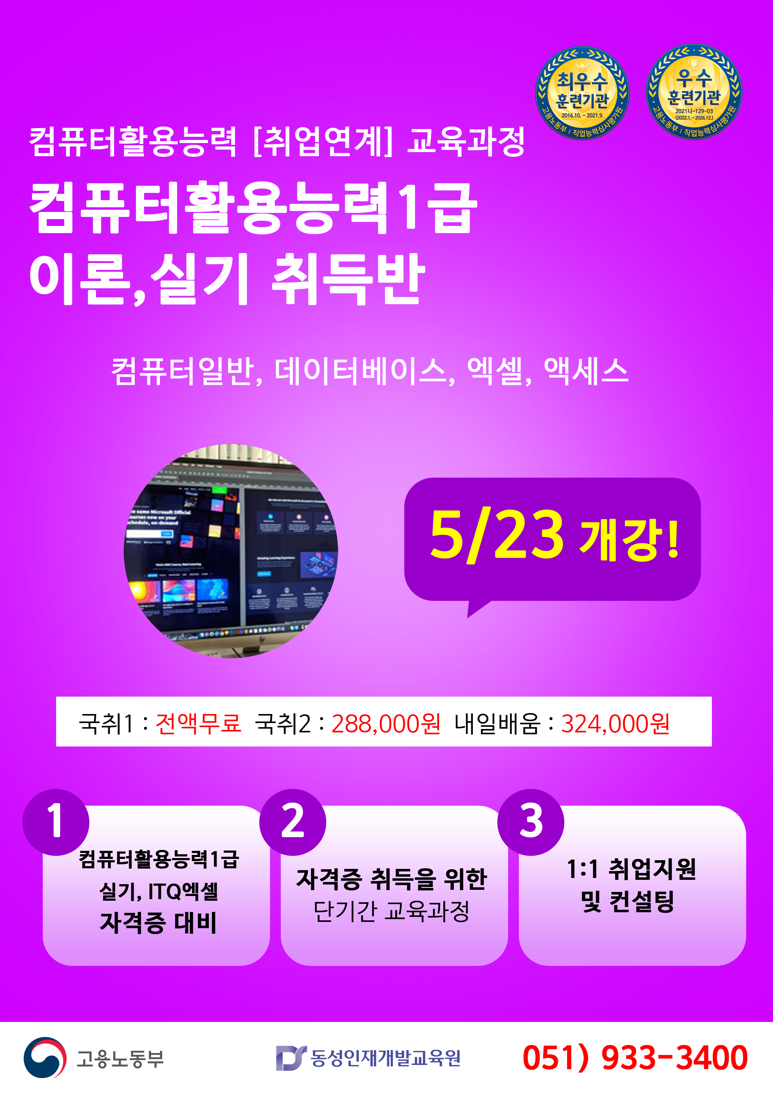 컴활1급 완벽 대비반! 한번에 합격하고 입사지도까지!
