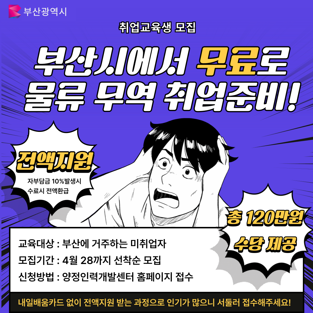 ▶부산광역시◀ 무역 물류관리 사무직 취업준비반(자격증&실무완성)