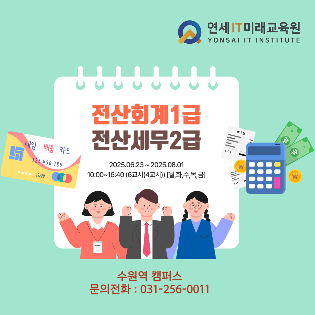 전산세무2급 전산회계1급 / 경리 사무 회계 자격증 취득하기