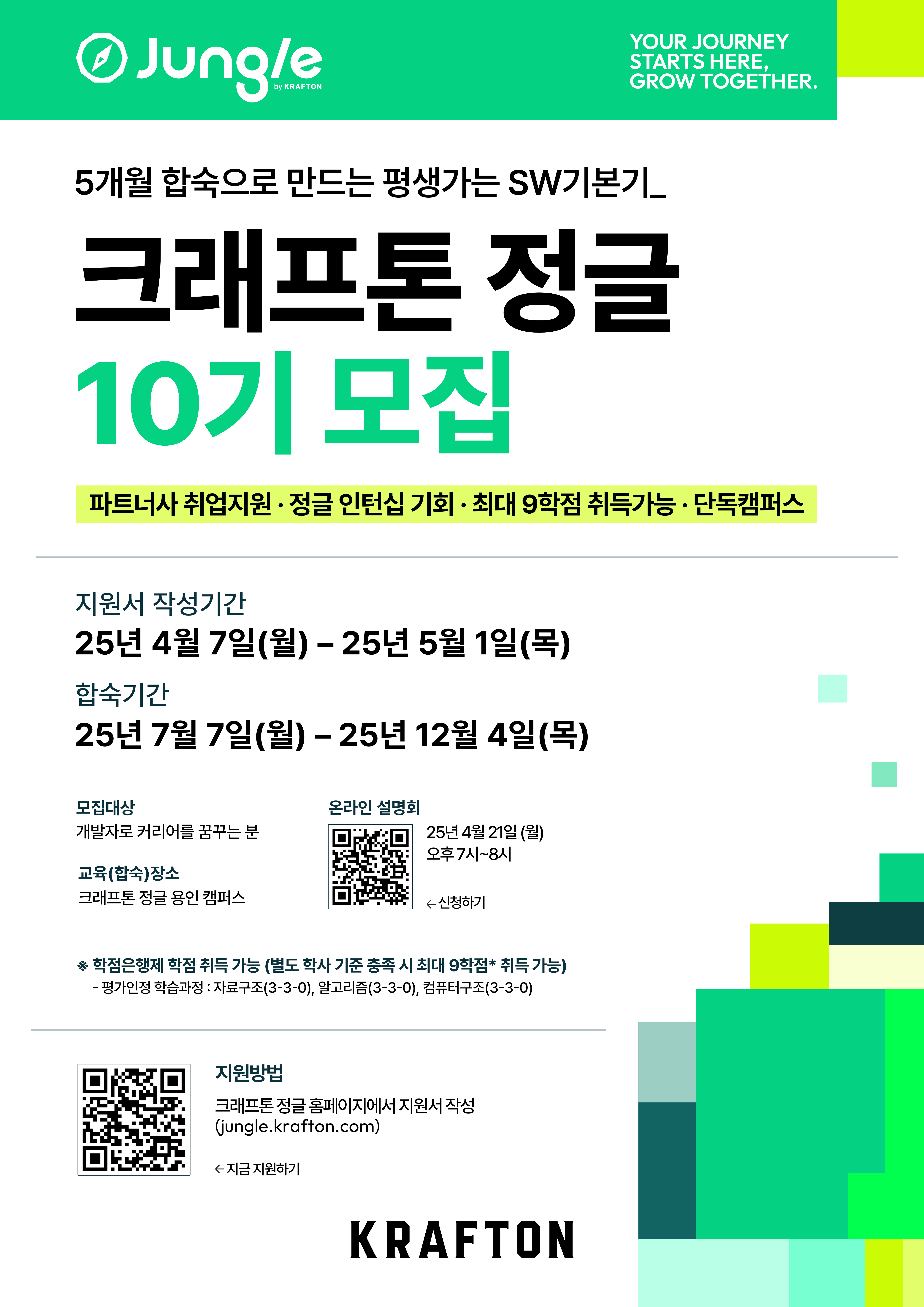 크래프톤 정글 10기 모집(~5/1)