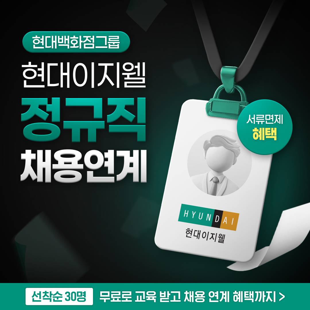 [현대이지웰+멀티캠퍼스] Java 풀스택 개발자 아카데미 모집