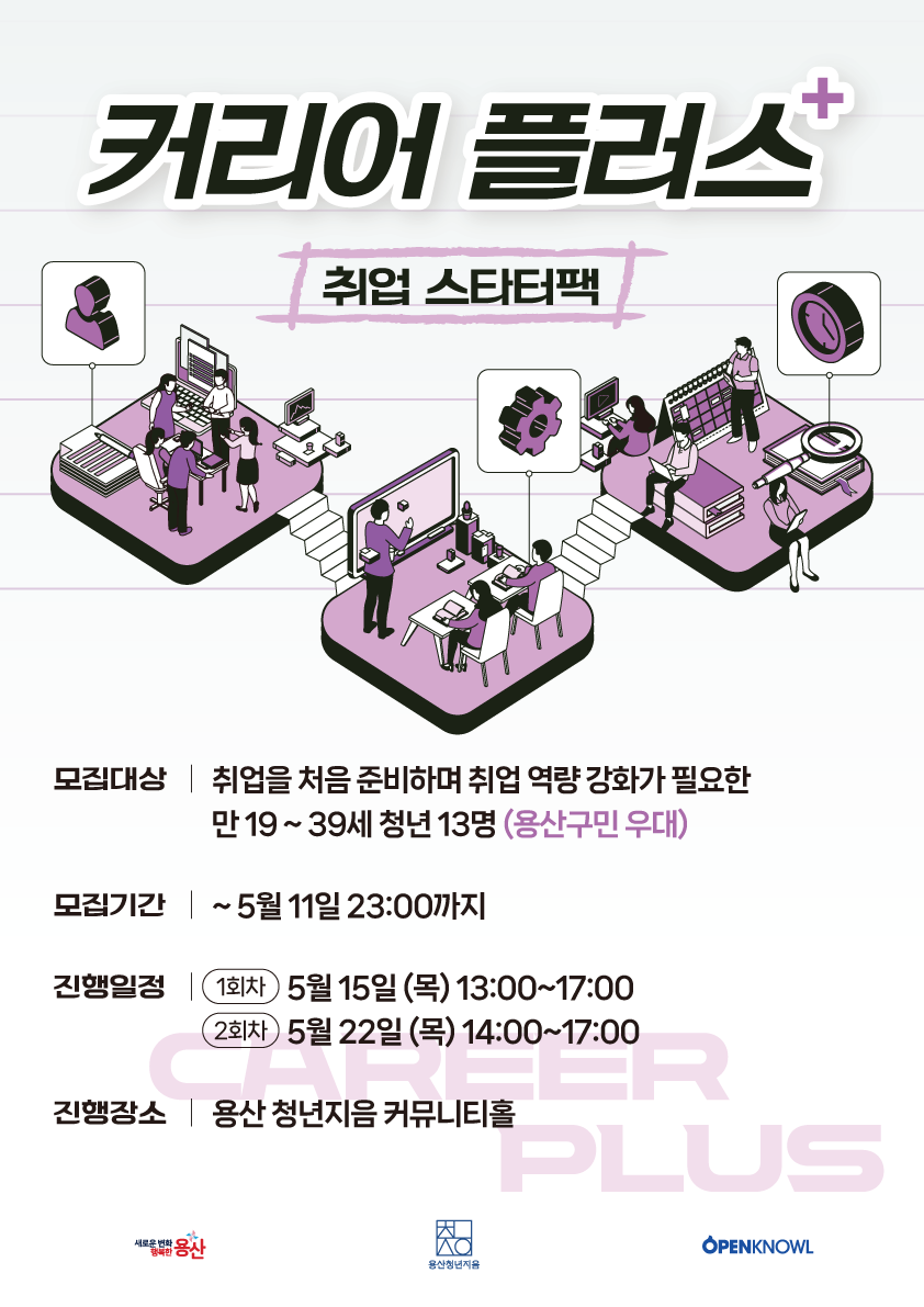 [커리어 플러스] 취업 스타터팩 | 공모전 대외활동-링커리어