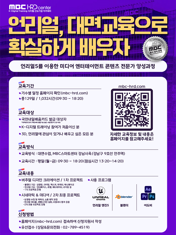 [MBC] 디지털 선도기업 ACADEMY 교육생 모집 (~06/09) 전액 무료!!