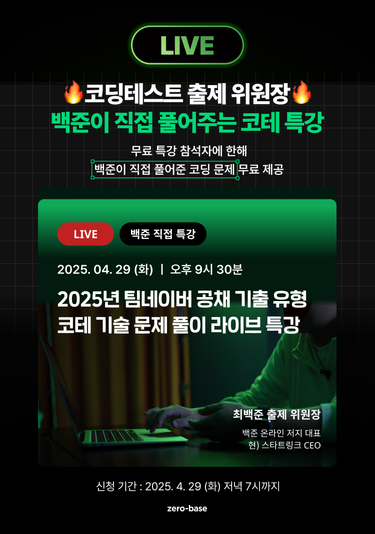 [백준 설명회] 백준 연사님, 진짜 직접 오십니다