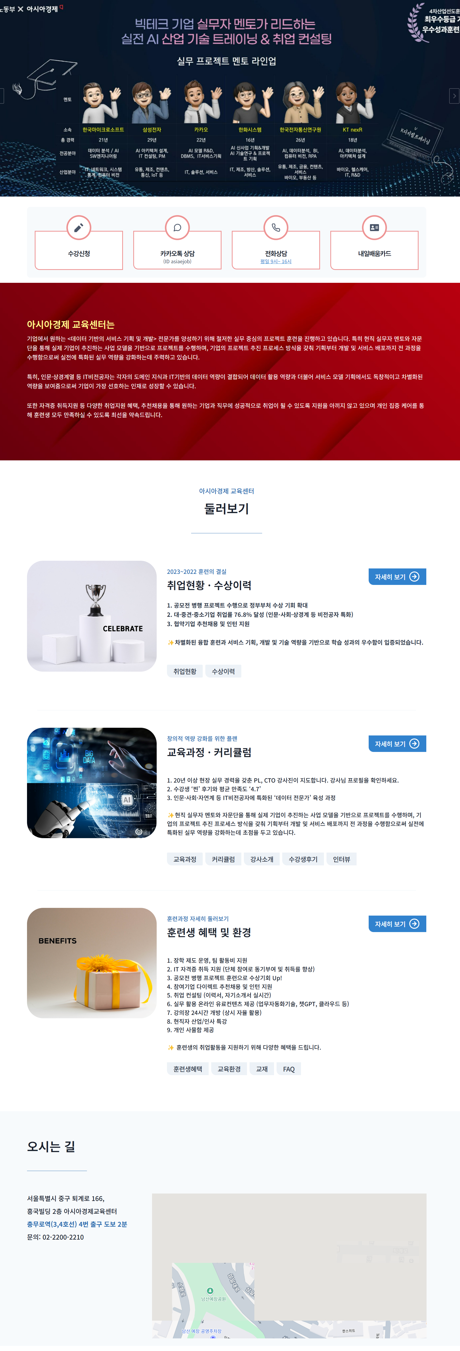 [아시아경제 교육센터] 빅데이터 기반 비즈니스모델 프로젝트 기획&개발과정 2기