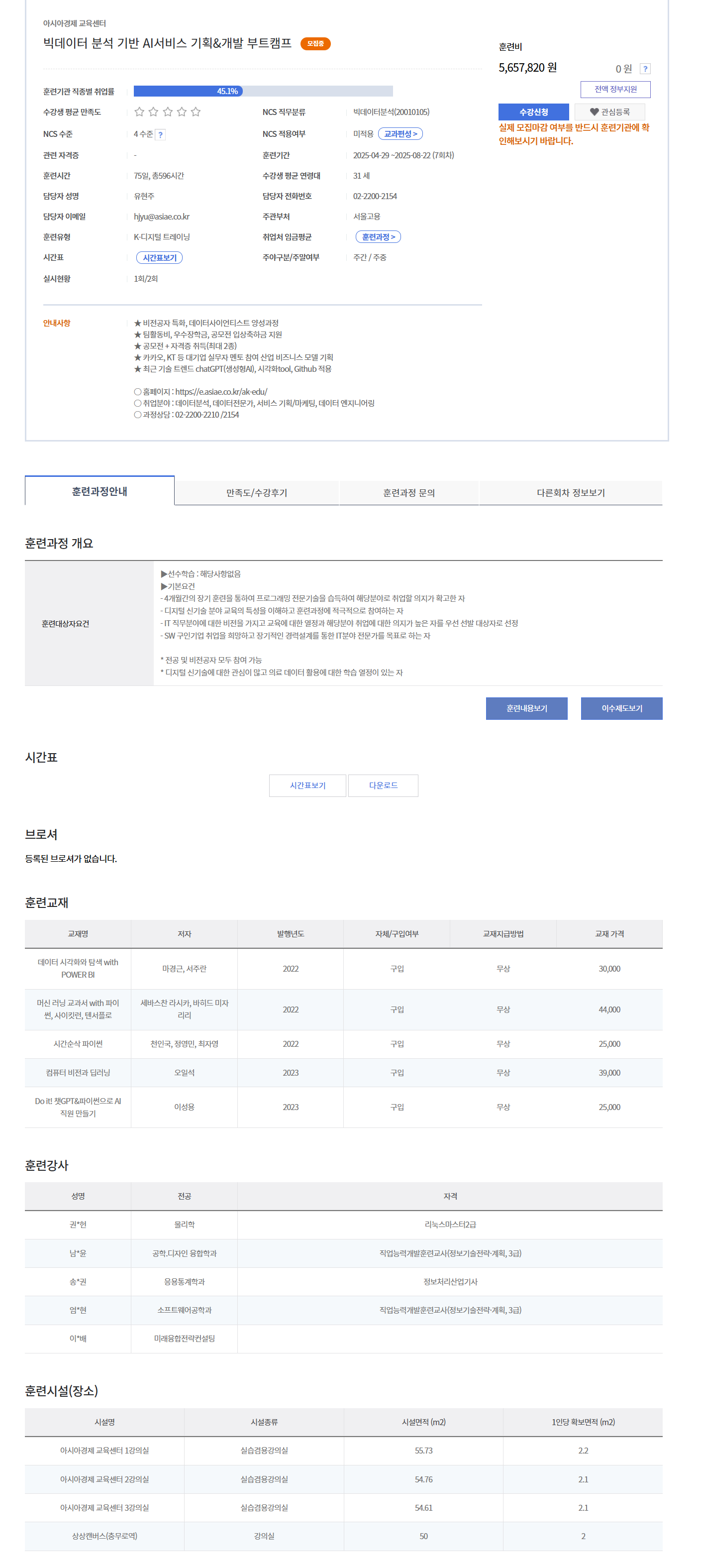 [아시아경제 교육센터] 빅데이터 분석 기반 AI서비스 기획&개발 부트캠프