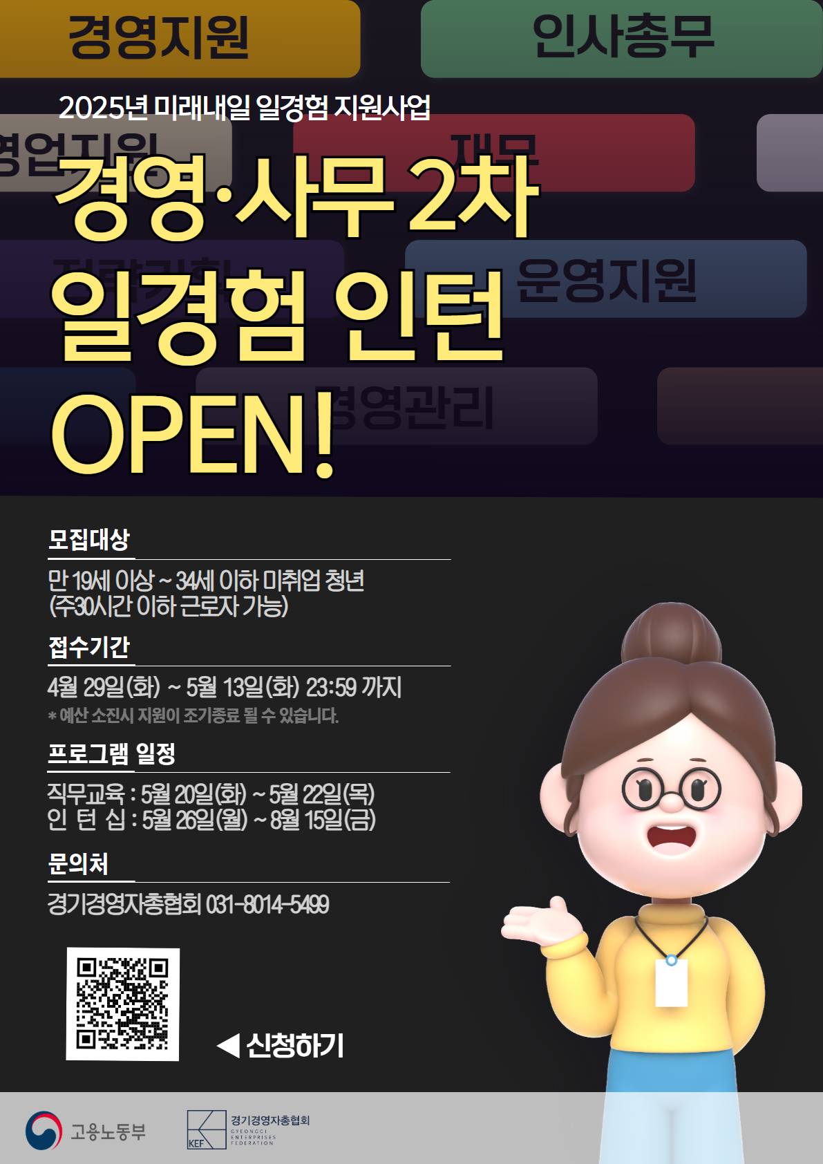 [미래내일 일경험] 내 취향 저격! 내 관심분야 Pick! 맞춤형 인턴 상반기 채용