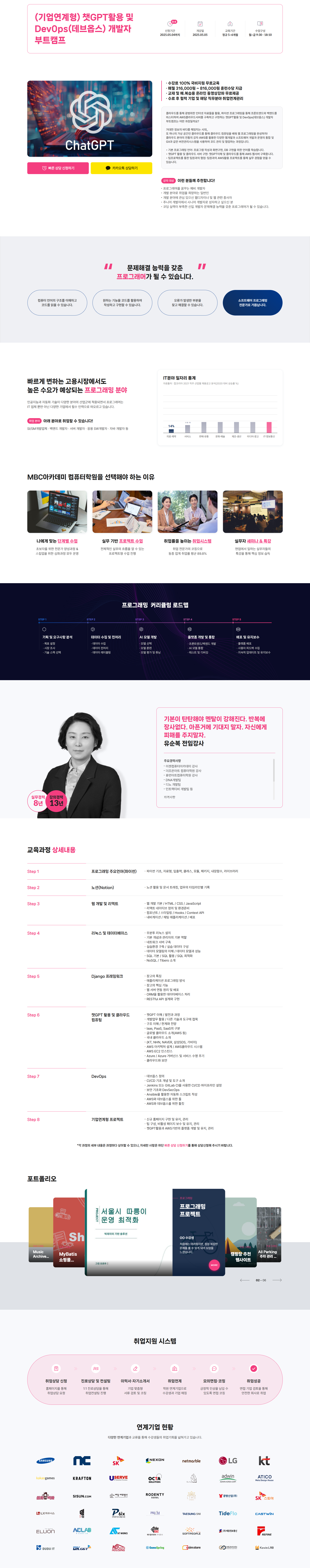 [MBC아카데미컴퓨터학원] (기업연계형) 챗GPT활용 및 Dev0ps(데브옵스) 개발자 부트캠프